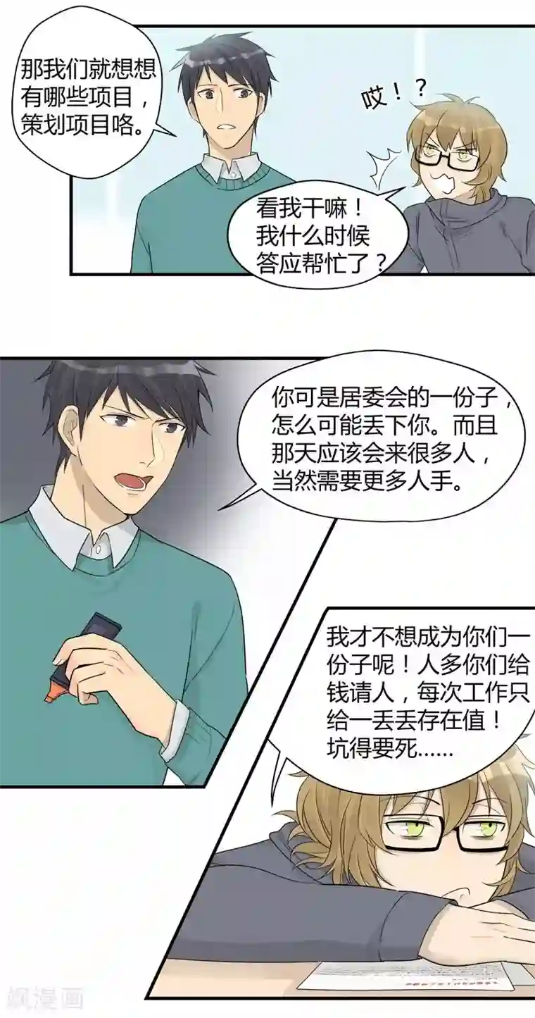 把我交给狼主任第16话