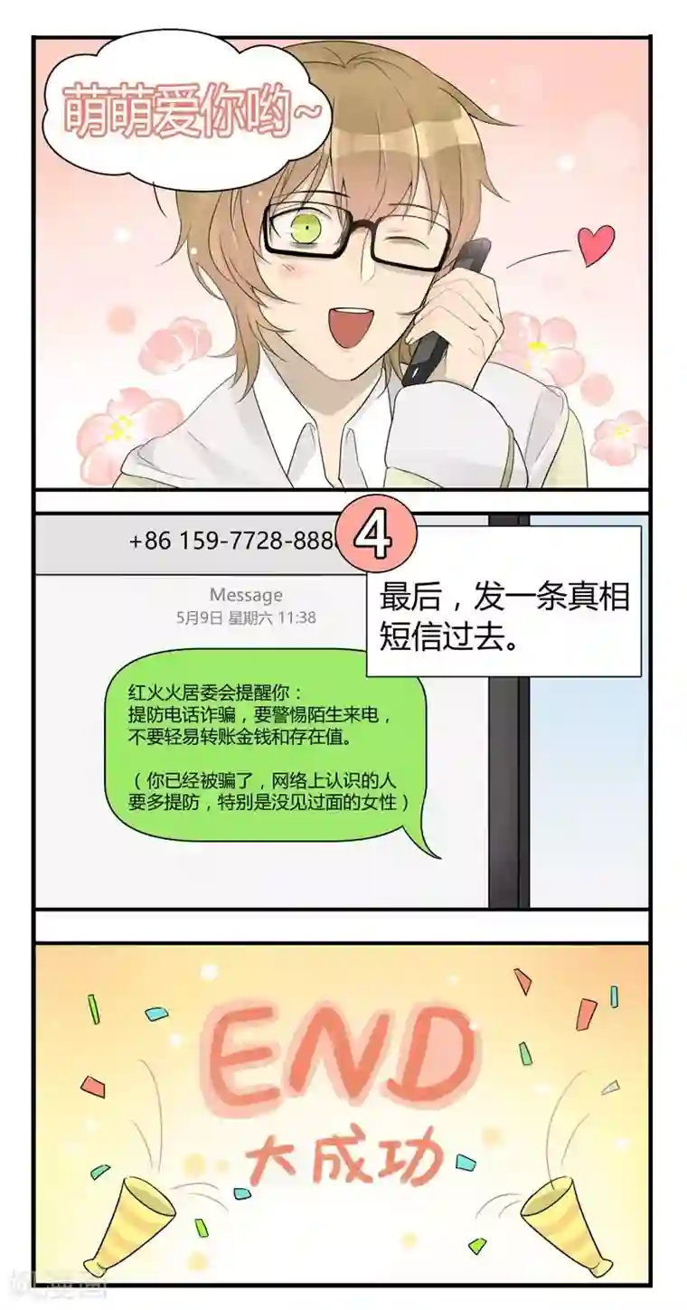 把我交给狼主任第17话