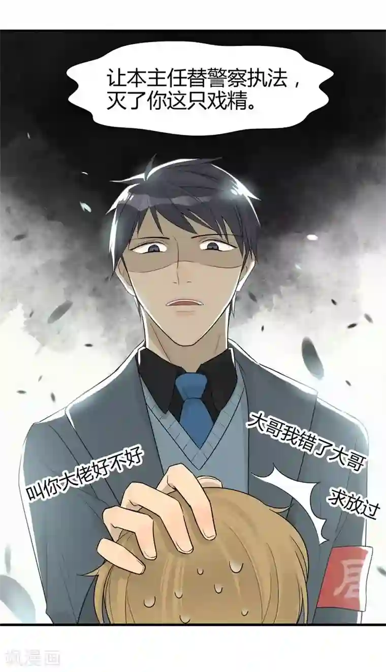 把我交给狼主任第17话