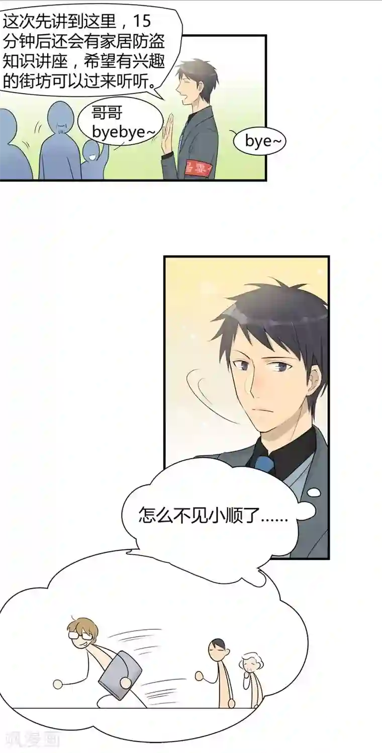 把我交给狼主任第17话