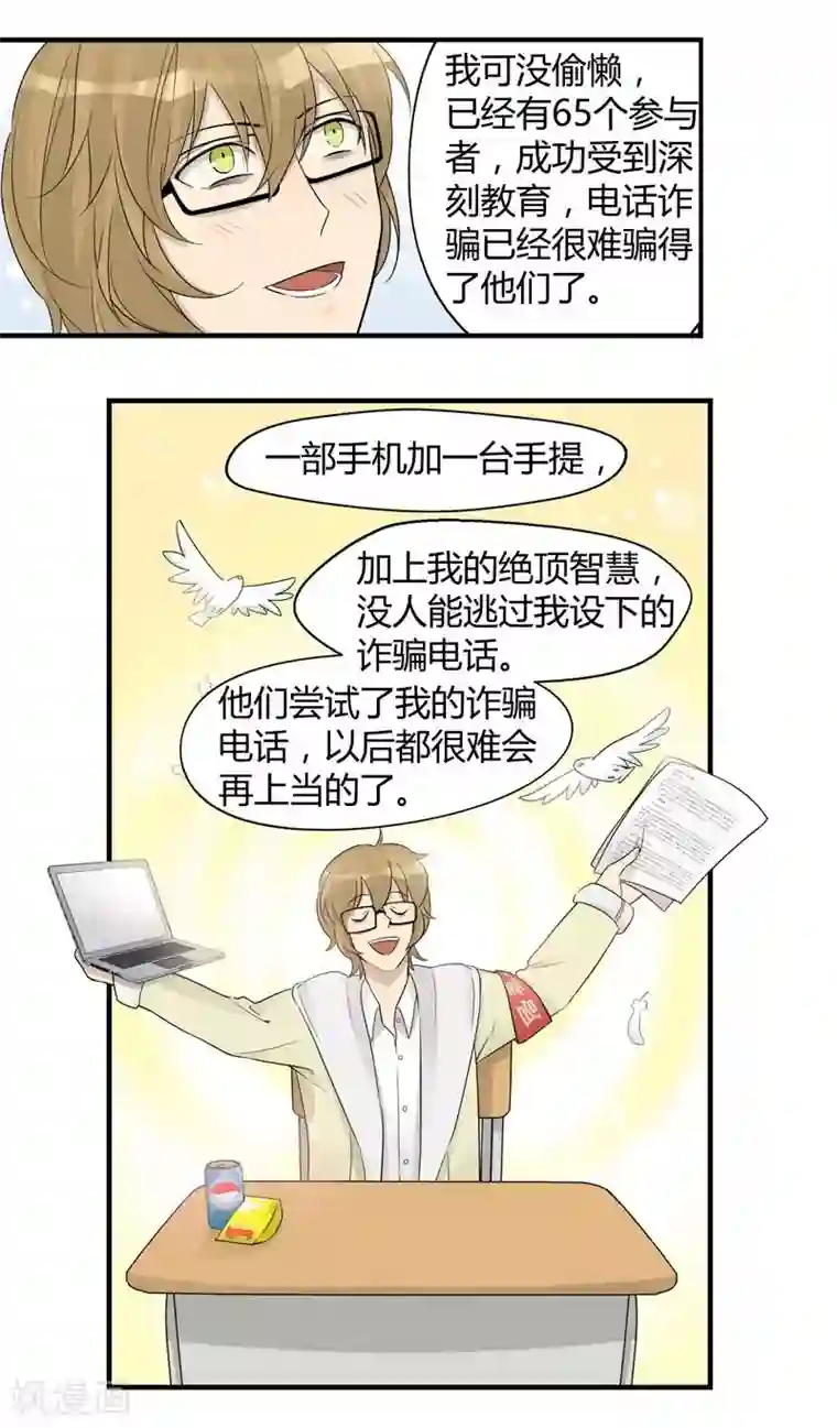 把我交给狼主任第17话