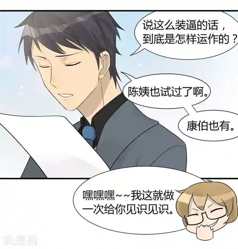 把我交给狼主任第17话