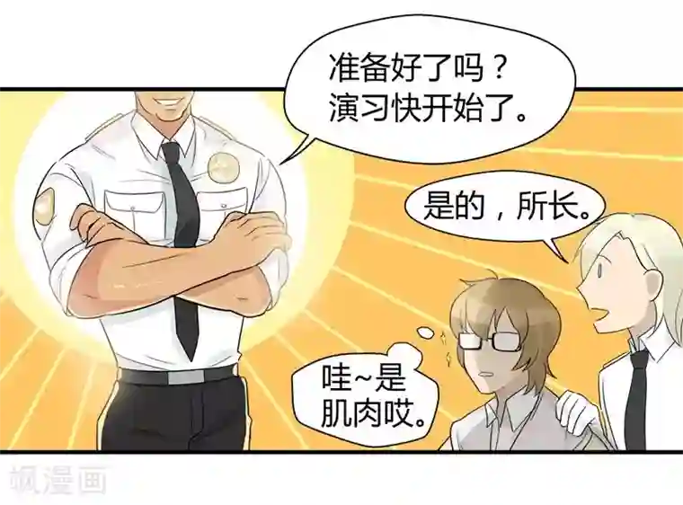 把我交给狼主任第18话