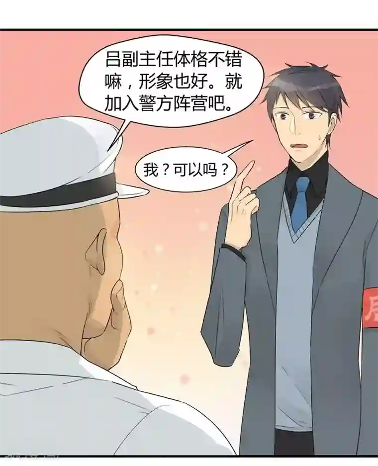 把我交给狼主任第18话