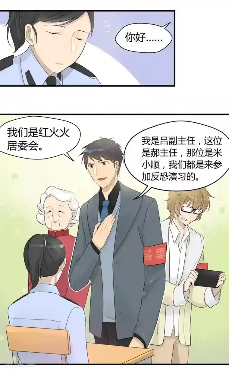 把我交给狼主任第18话