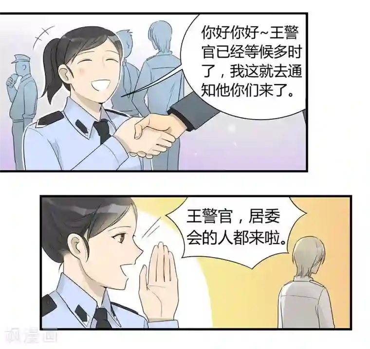 把我交给狼主任第18话