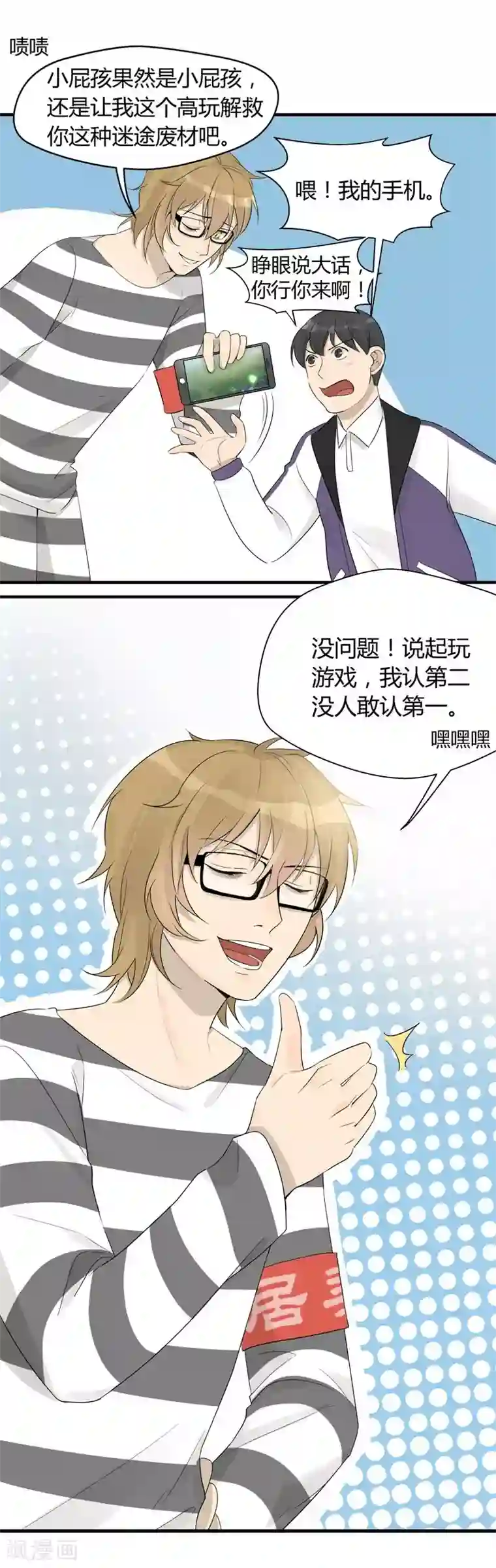 把我交给狼主任第19话