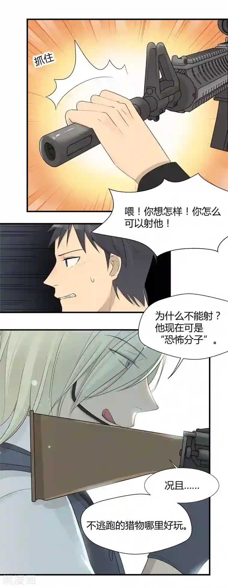 把我交给狼主任第20话