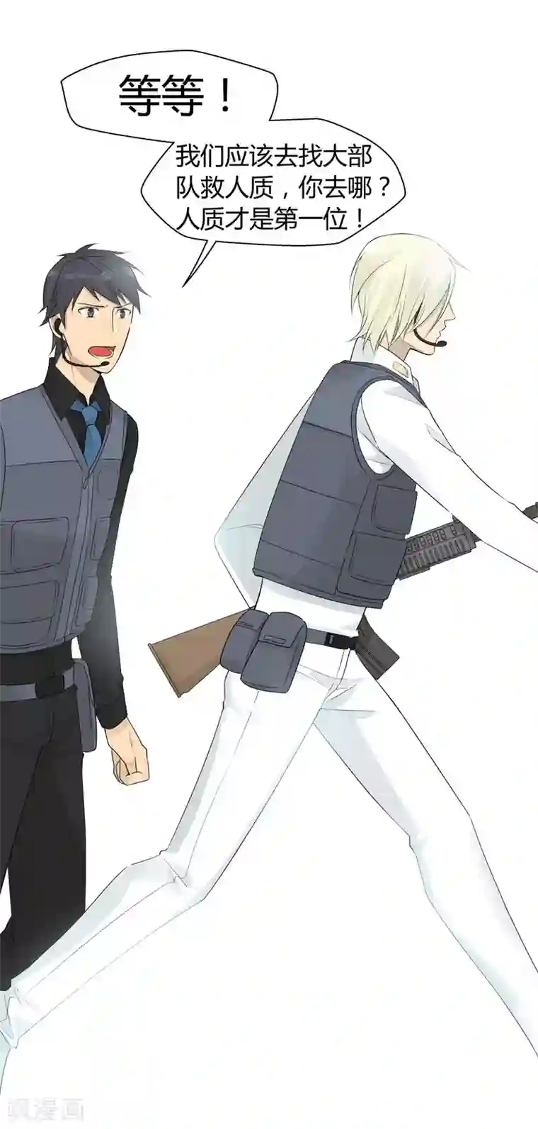 把我交给狼主任第20话