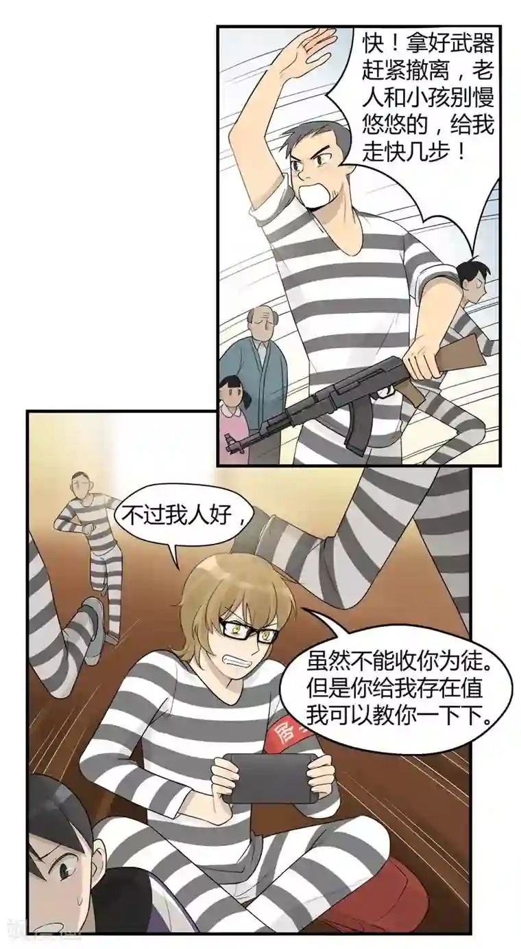 把我交给狼主任第20话