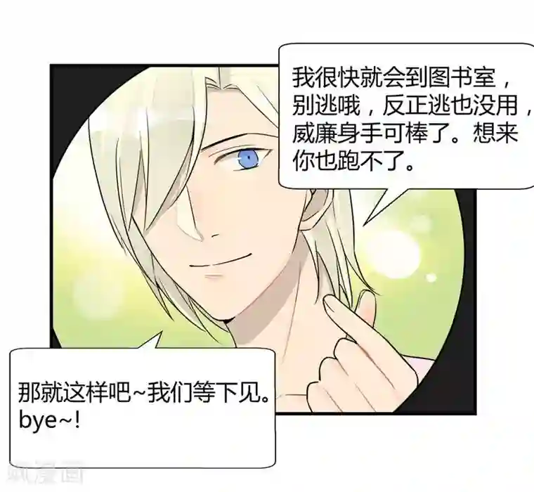 把我交给狼主任第21话