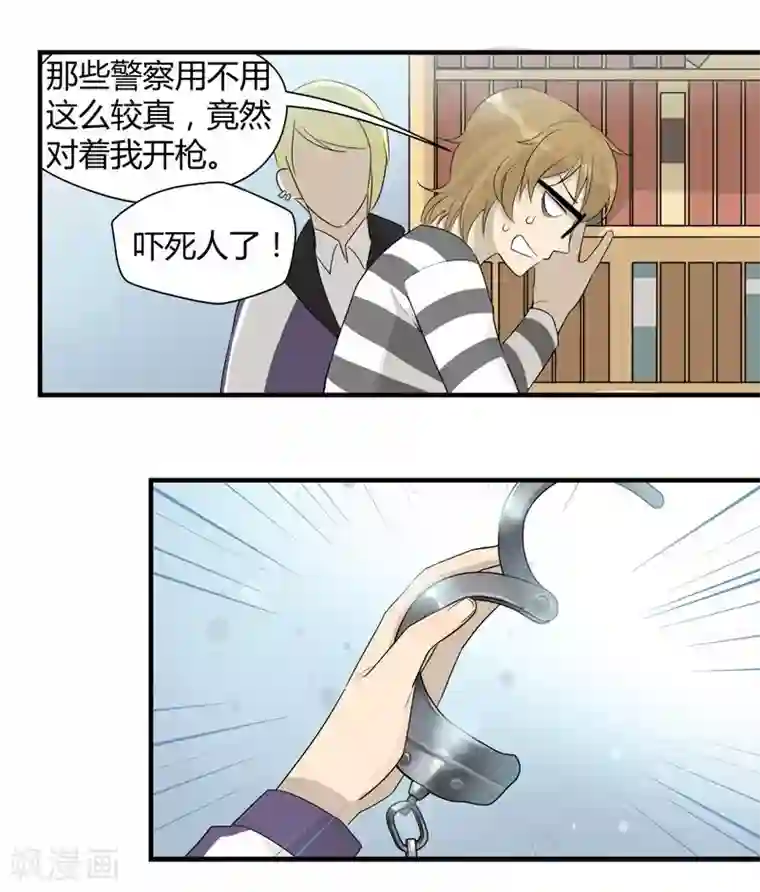 把我交给狼主任第21话