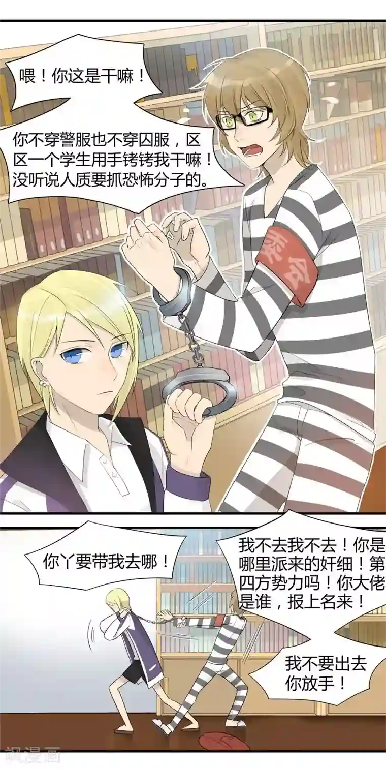 把我交给狼主任第21话