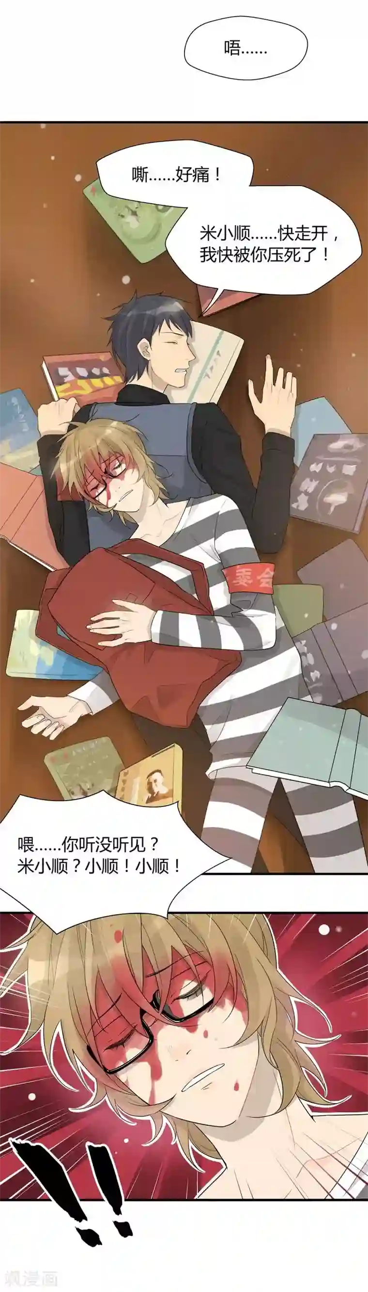 把我交给狼主任第22话