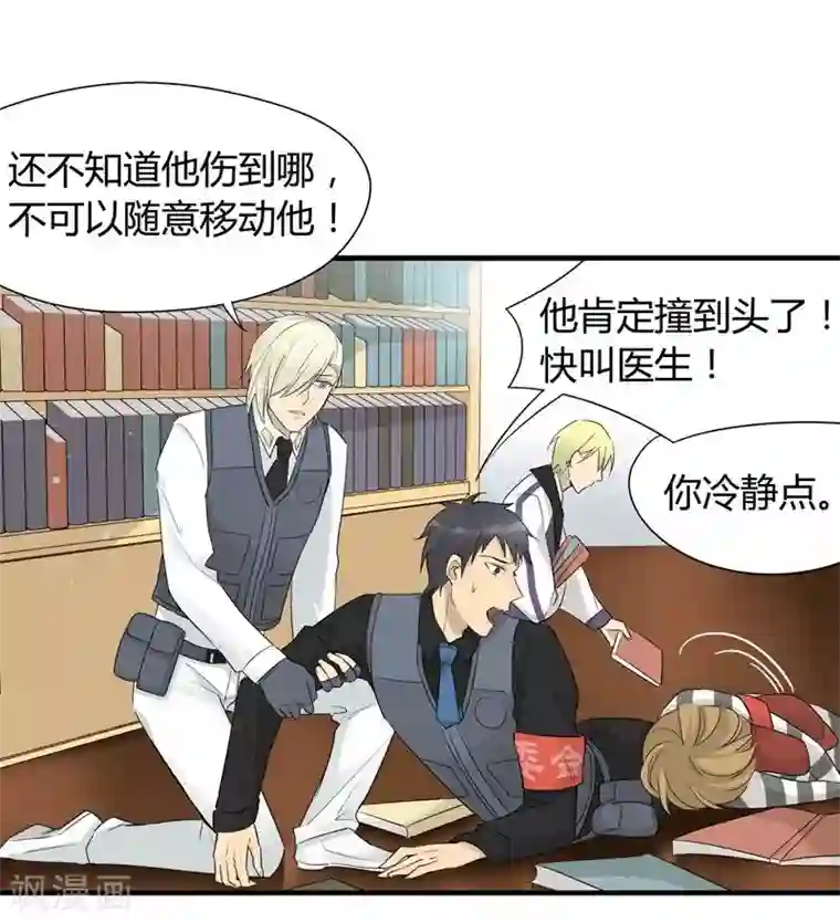 把我交给狼主任第23话