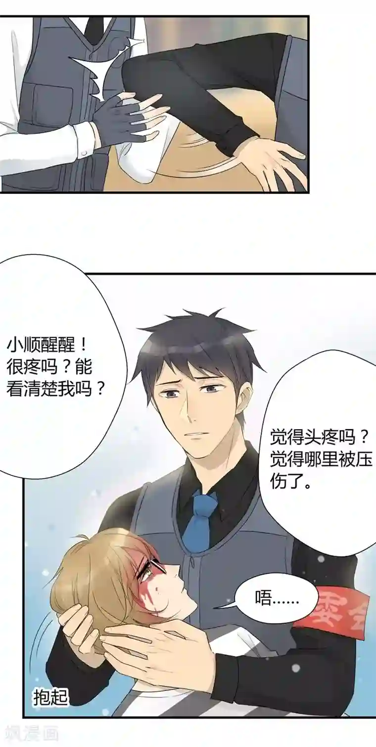 把我交给狼主任第23话