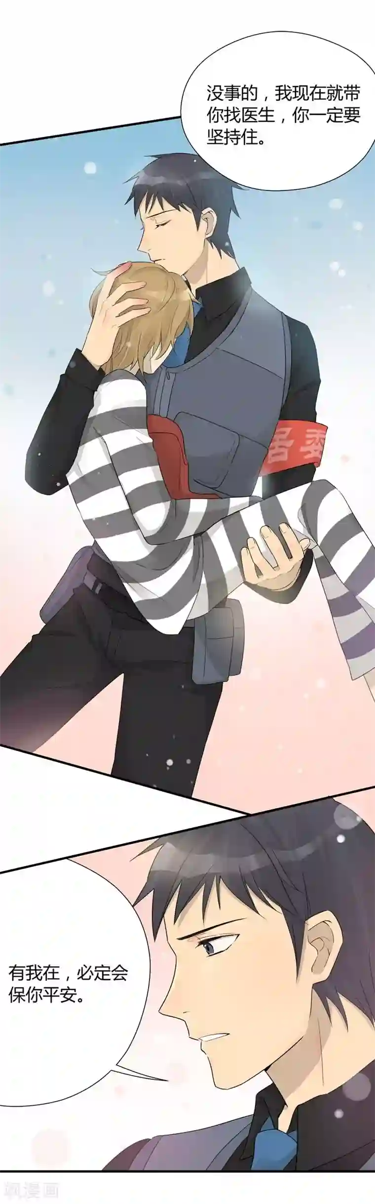 把我交给狼主任第23话