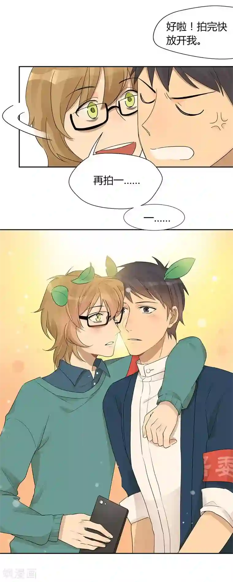 把我交给狼主任第24话