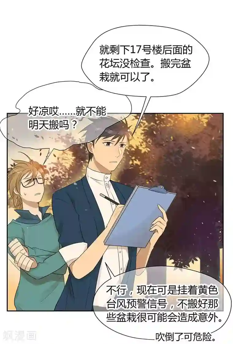 把我交给狼主任第24话