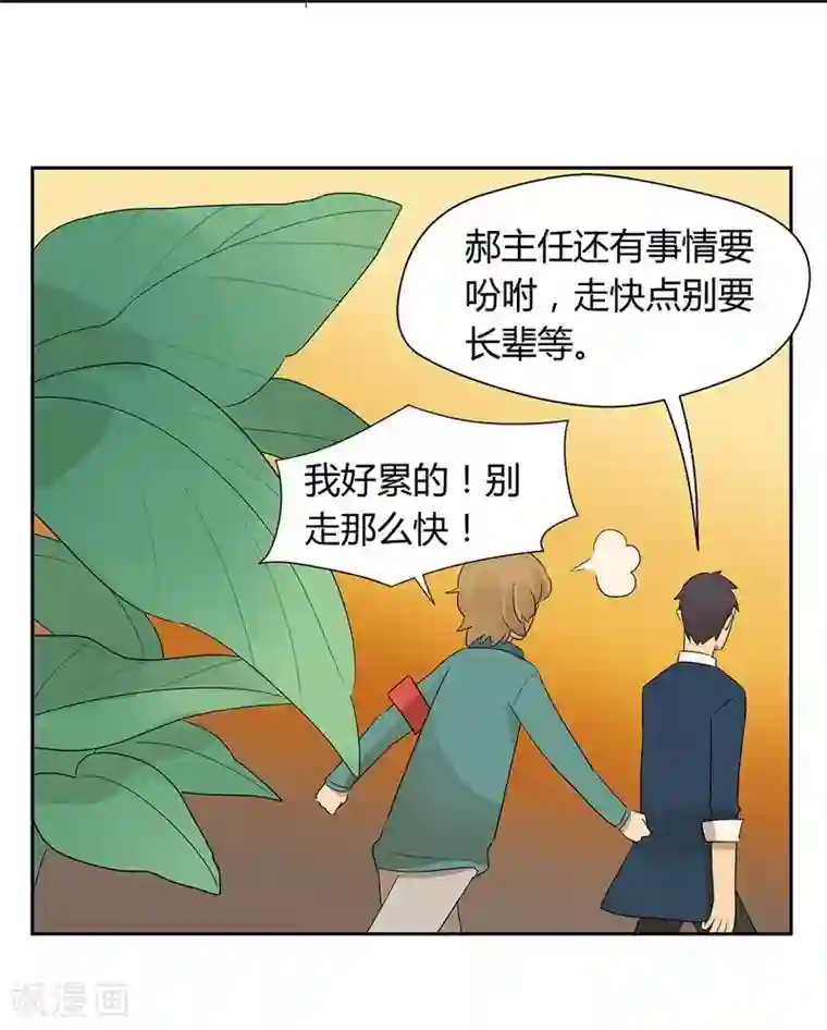 把我交给狼主任第24话