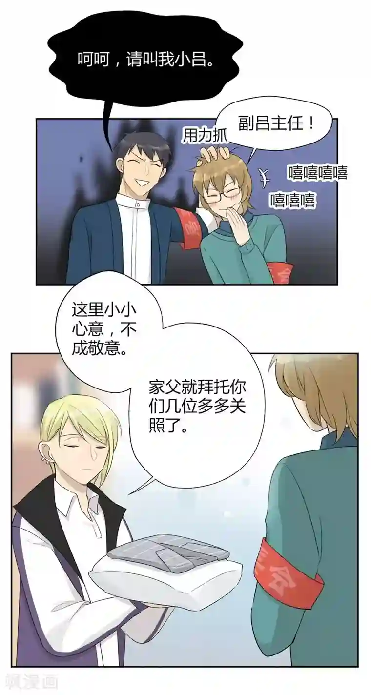 把我交给狼主任第25话