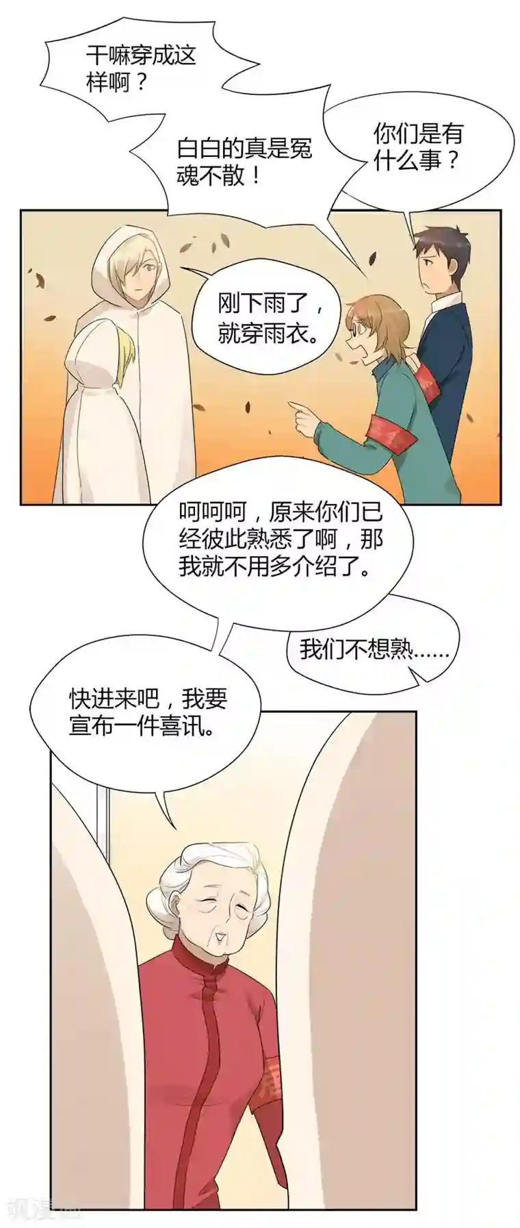 把我交给狼主任第25话