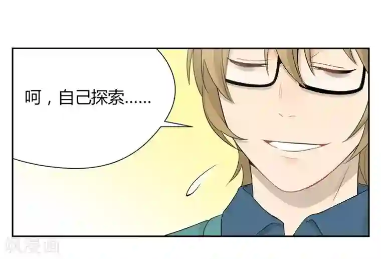 把我交给狼主任第26话