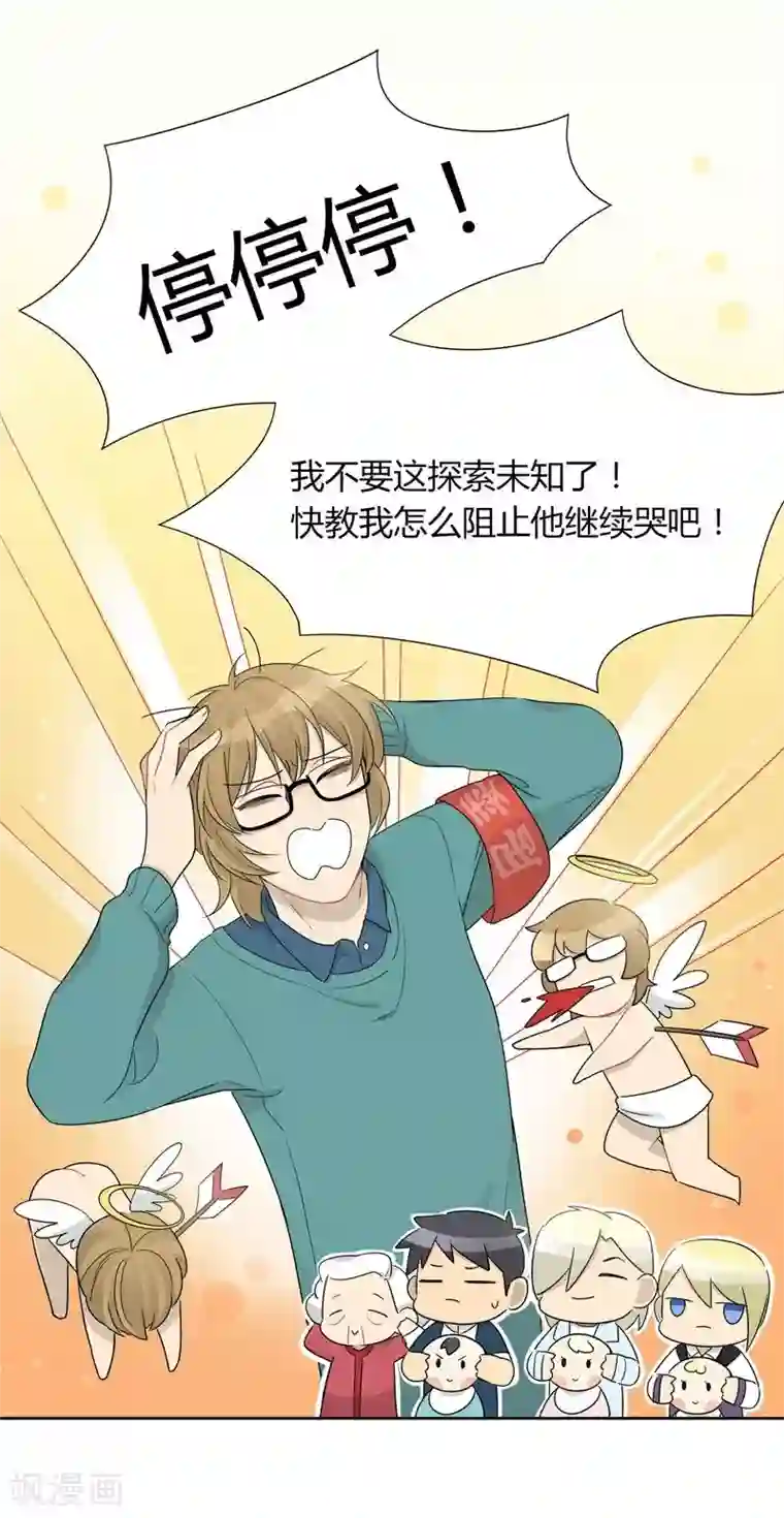 把我交给狼主任第26话