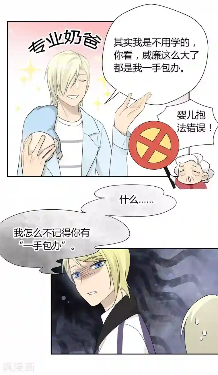 把我交给狼主任第26话