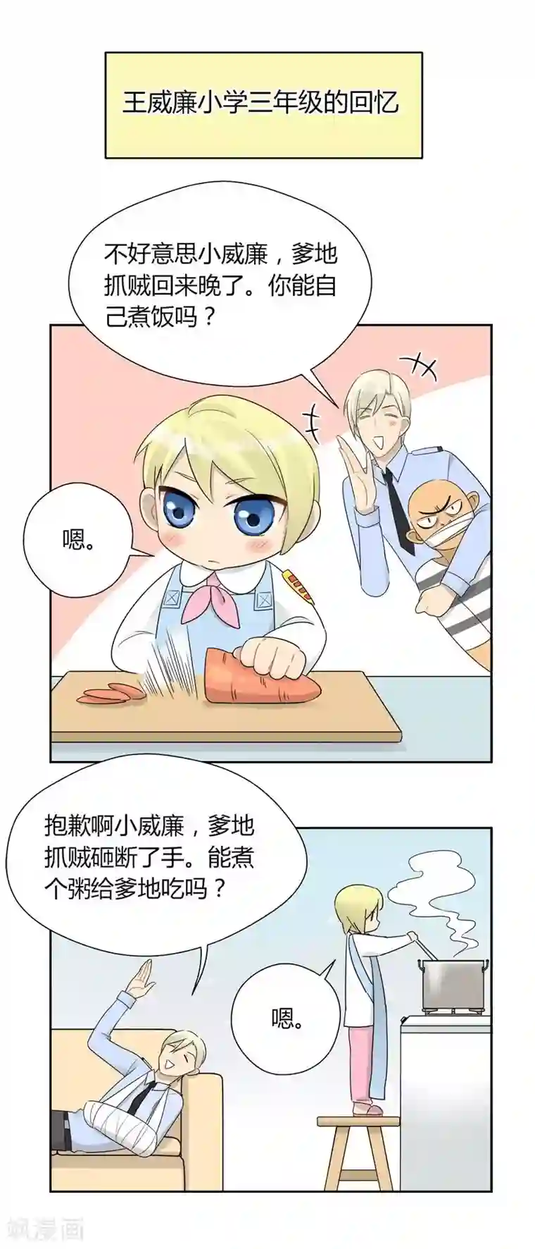 把我交给狼主任第26话