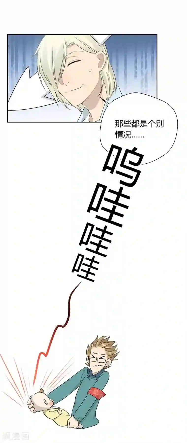 把我交给狼主任第26话