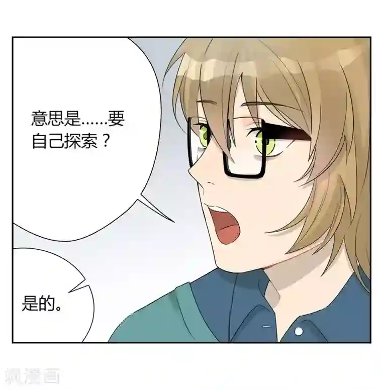 把我交给狼主任第26话