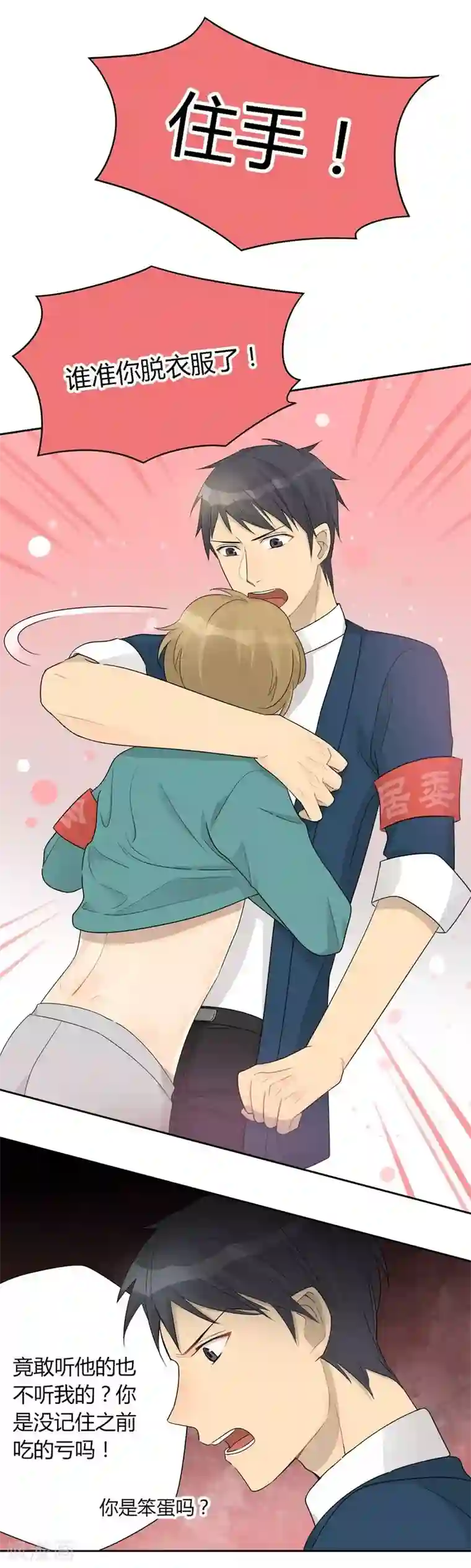 把我交给狼主任第27话