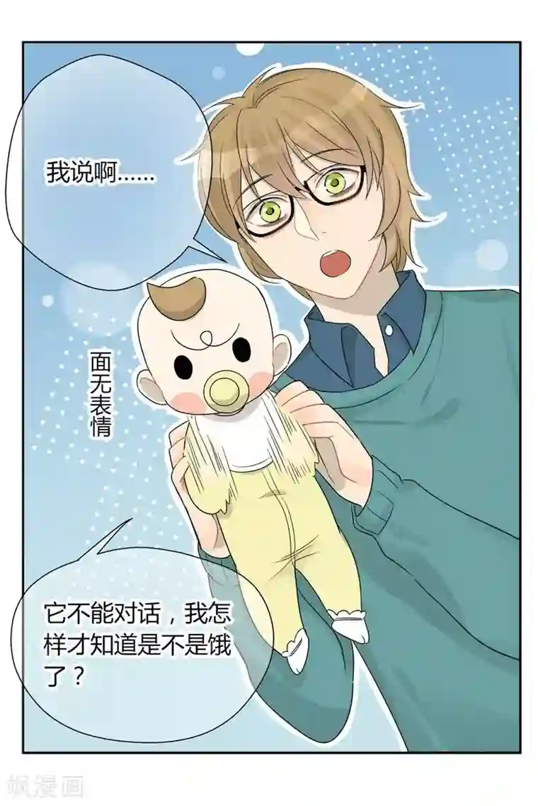 把我交给狼主任第27话