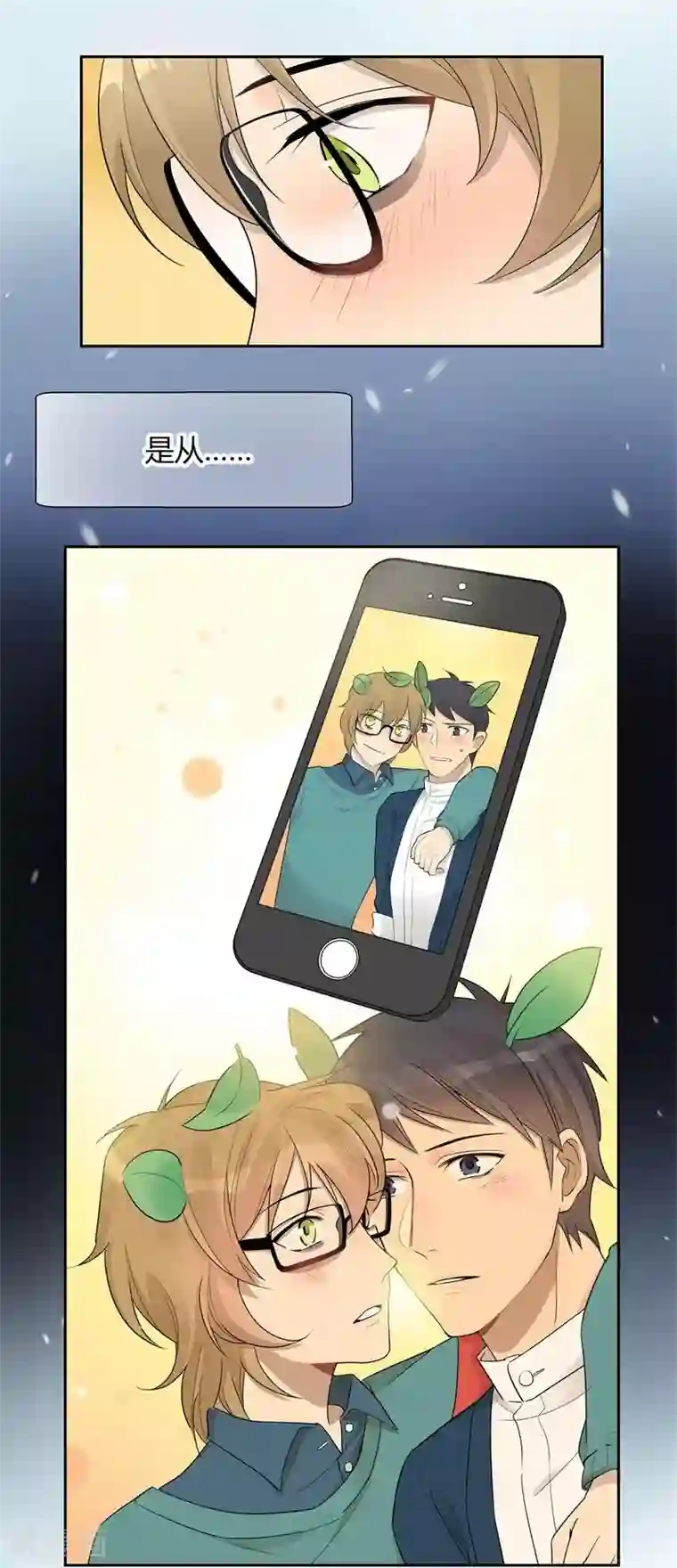 把我交给狼主任第28话