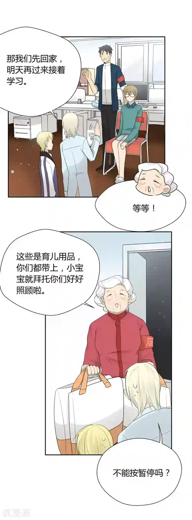 把我交给狼主任第28话