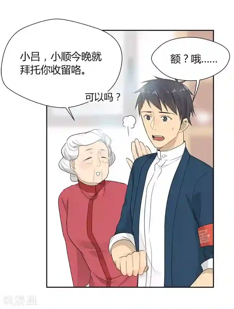 把我交给狼主任第28话