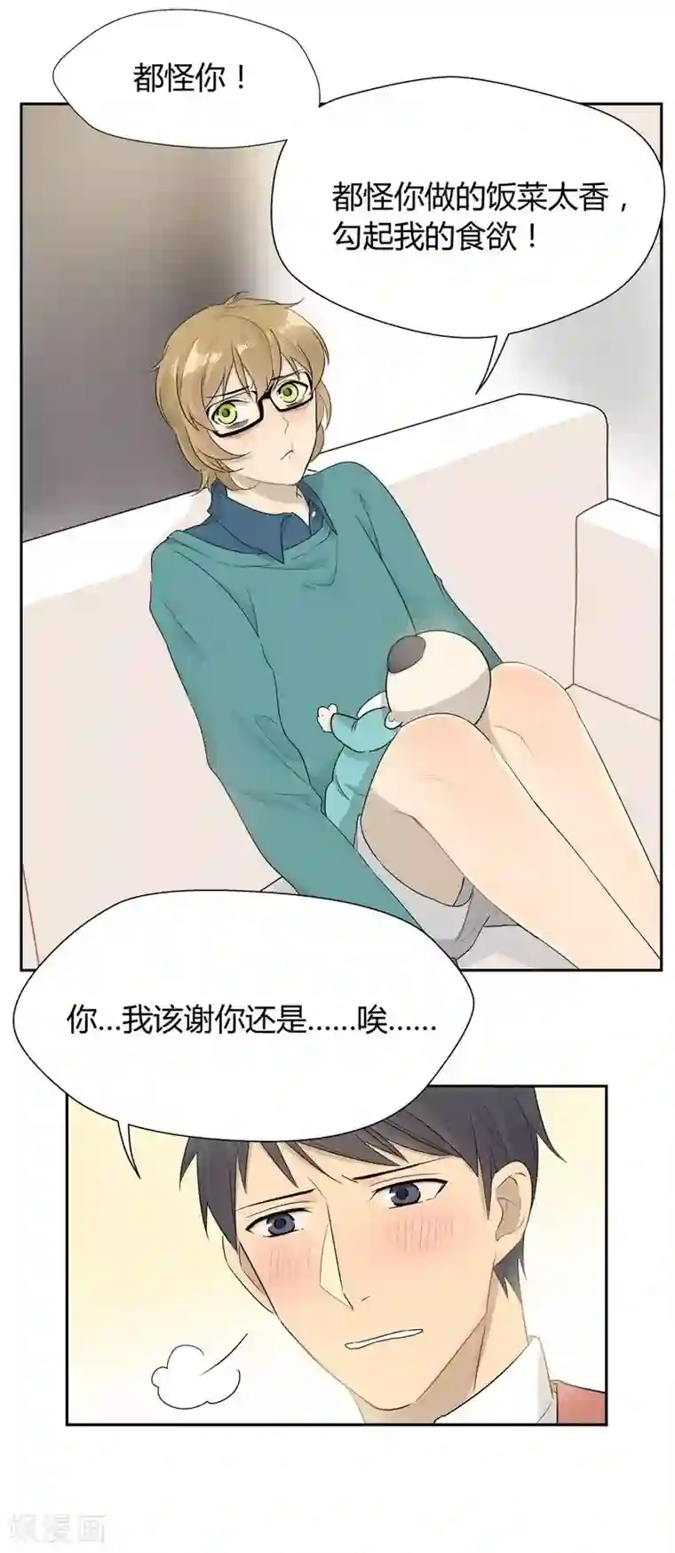 把我交给狼主任第29话