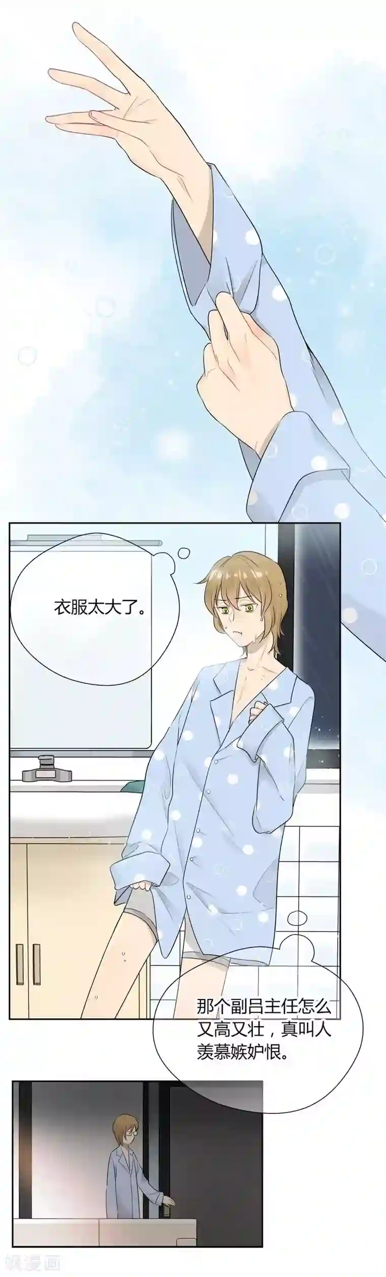 把我交给狼主任第30话