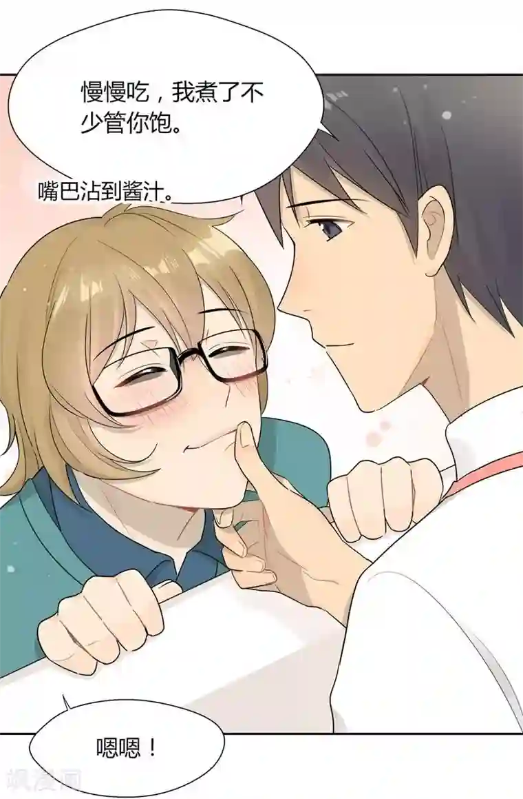 把我交给狼主任第30话