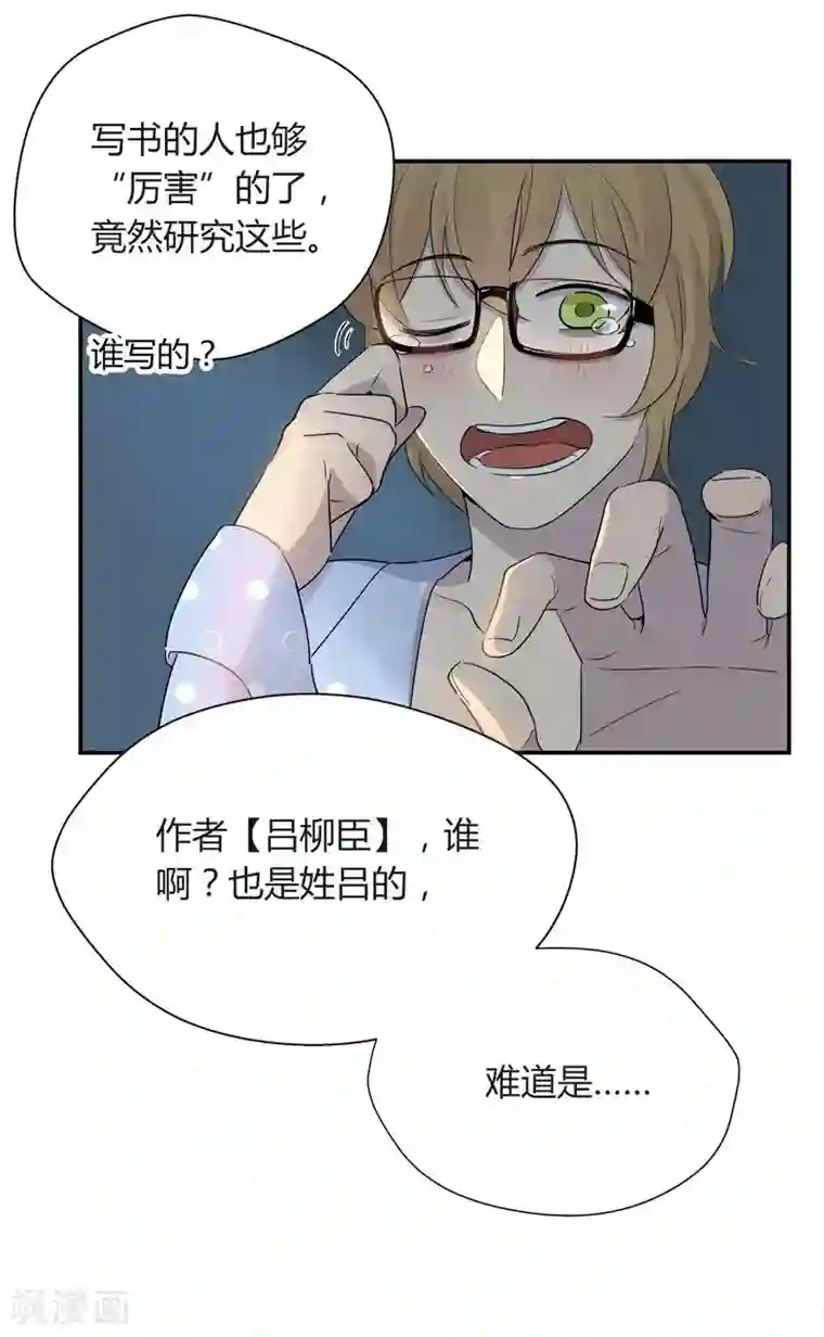 把我交给狼主任第31话