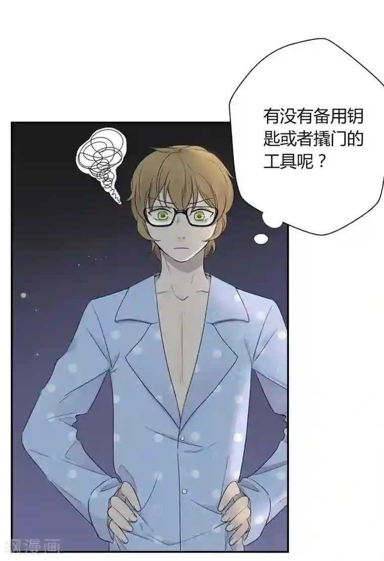 把我交给狼主任第31话