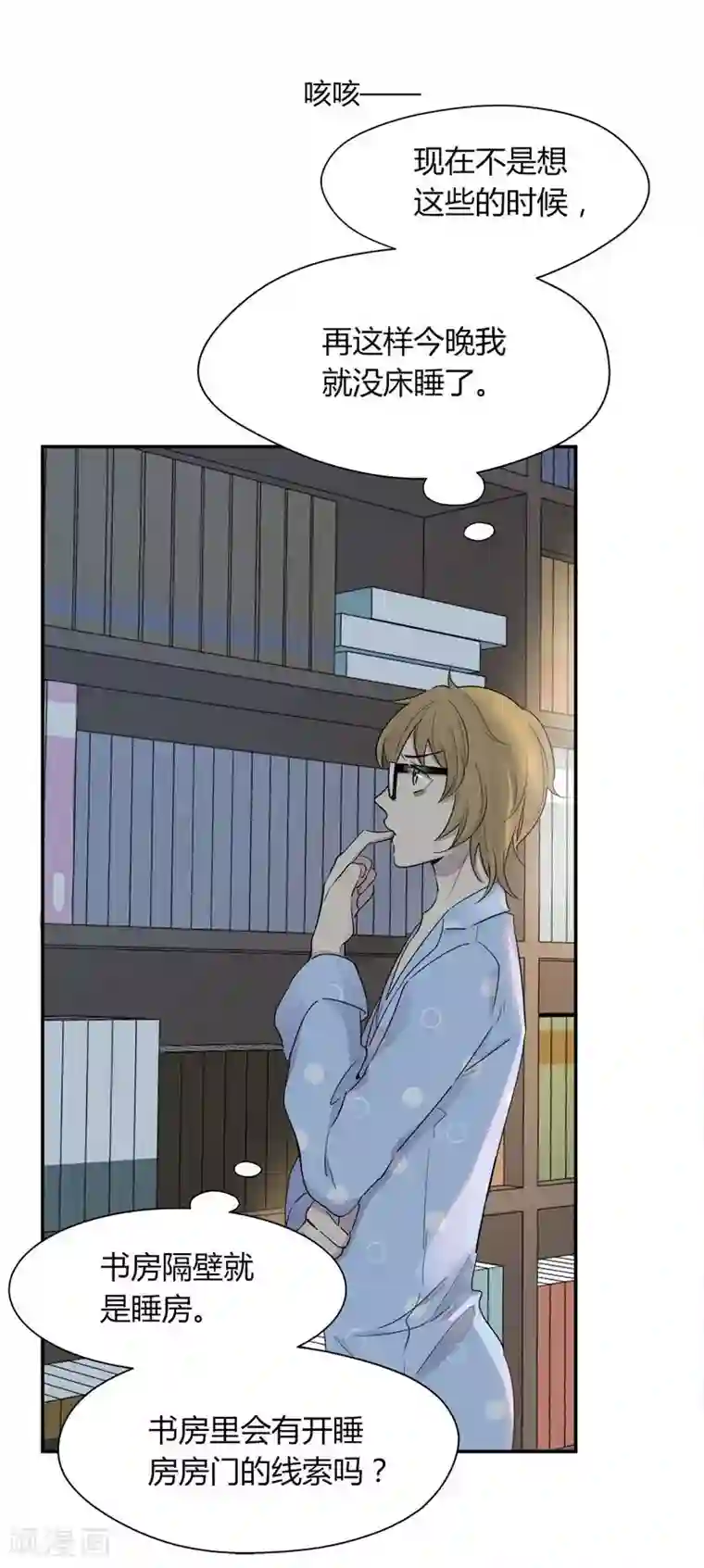 把我交给狼主任第31话