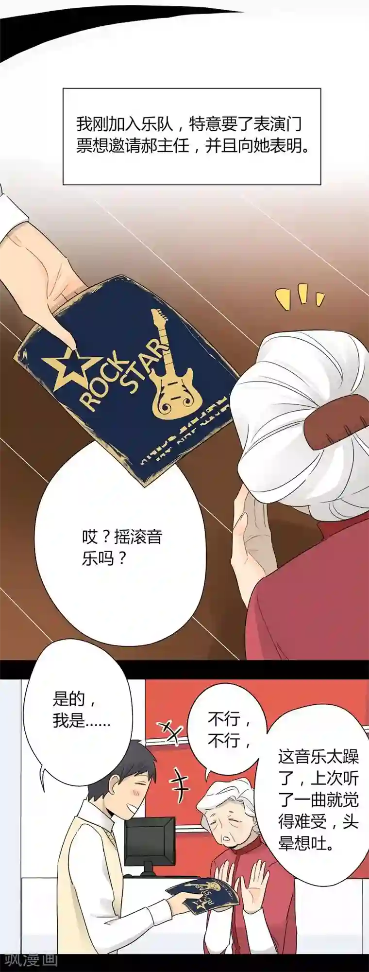 把我交给狼主任第33话