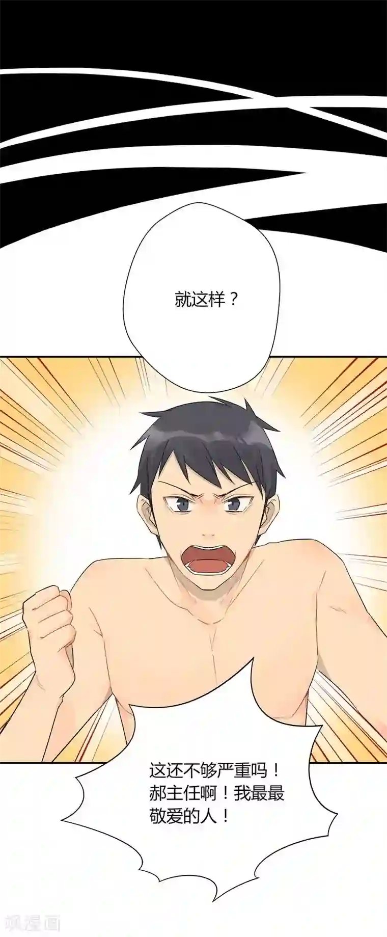 把我交给狼主任第33话