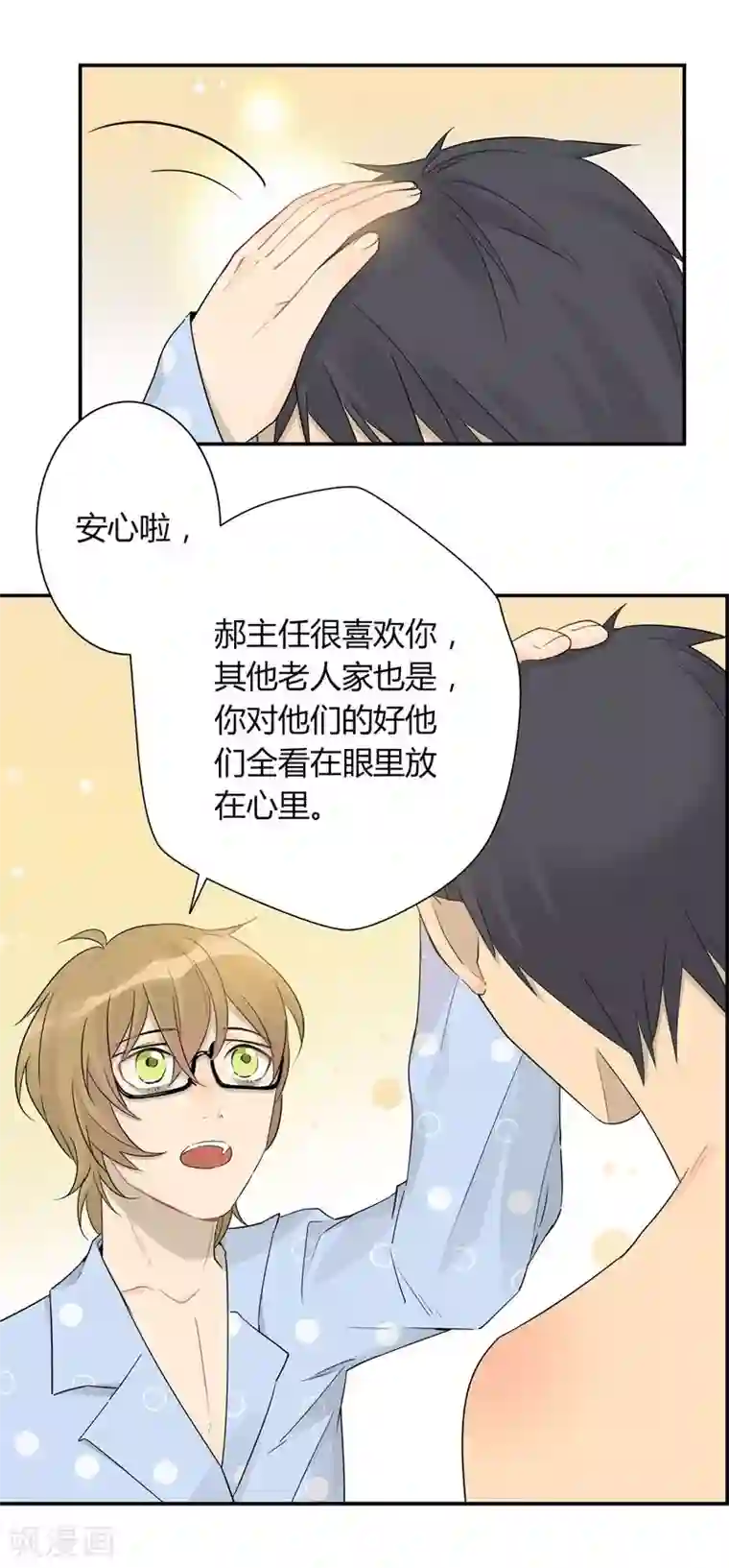 把我交给狼主任第33话