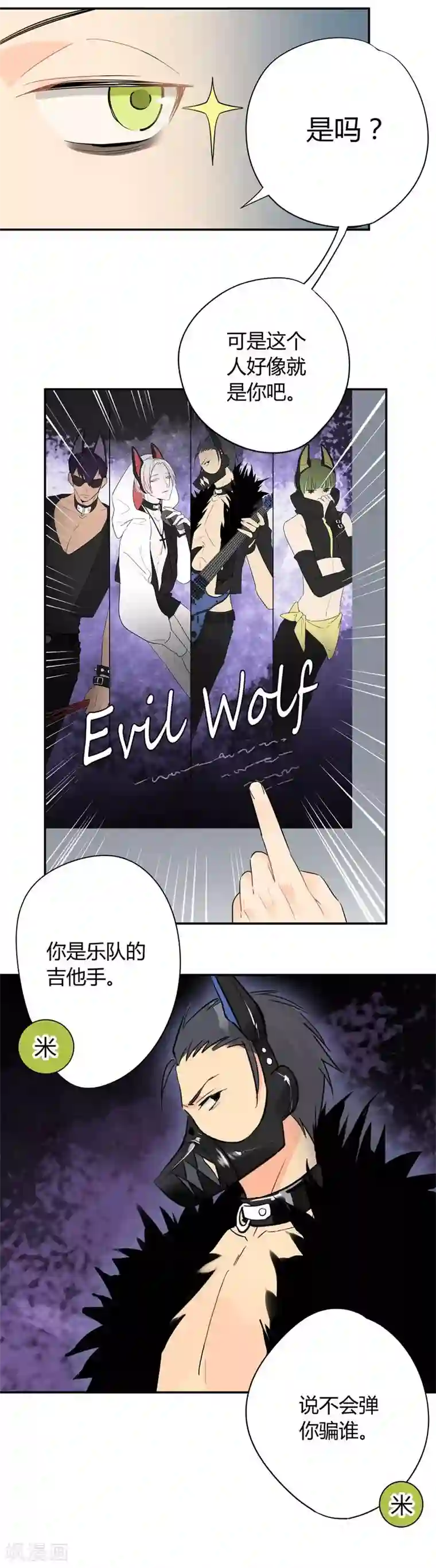 把我交给狼主任第33话