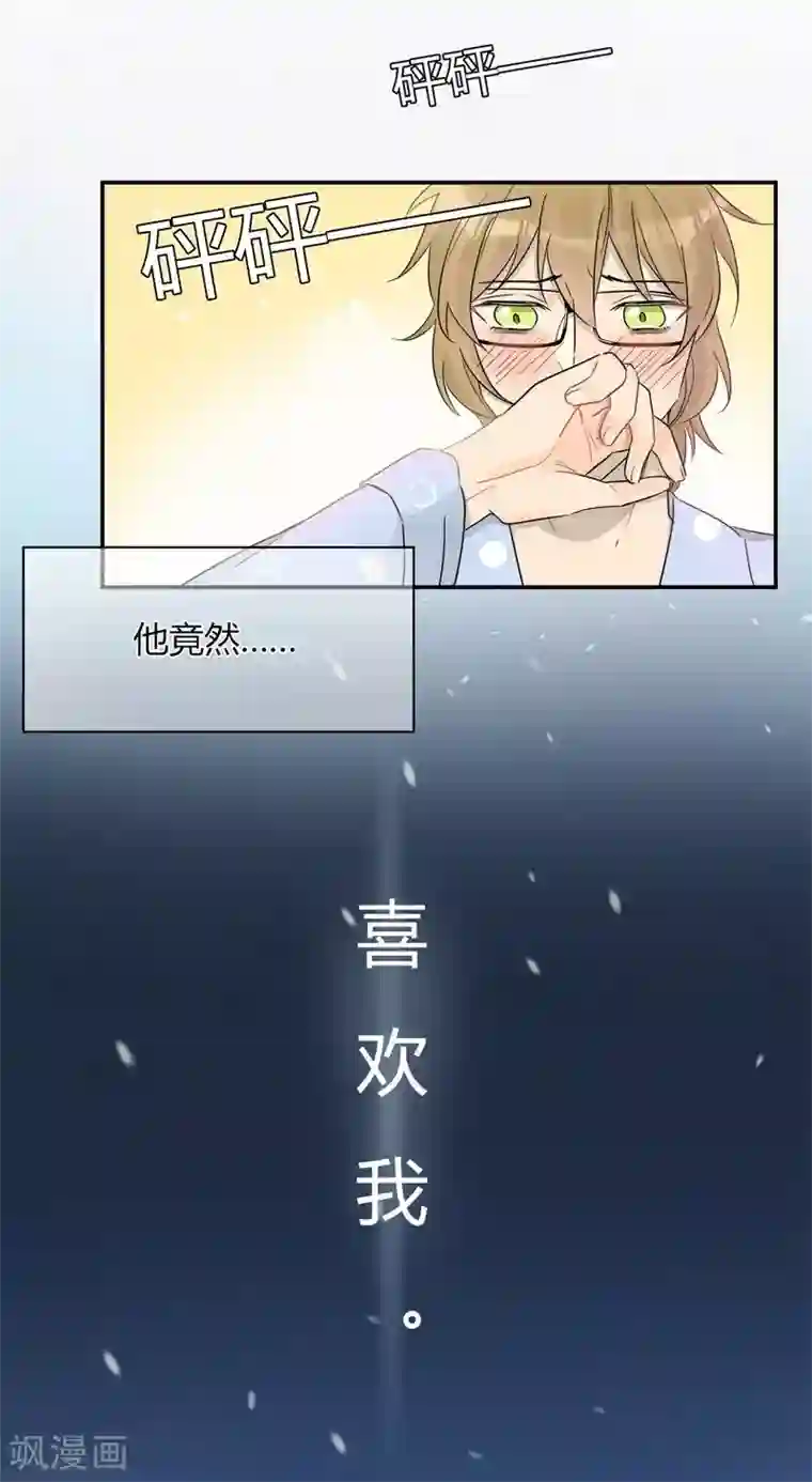 把我交给狼主任第34话