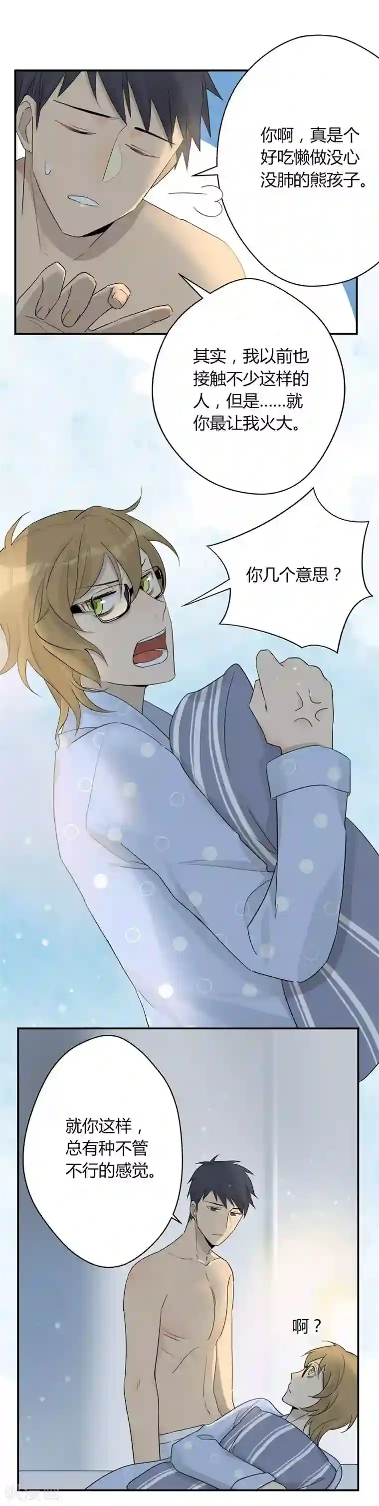 把我交给狼主任第34话