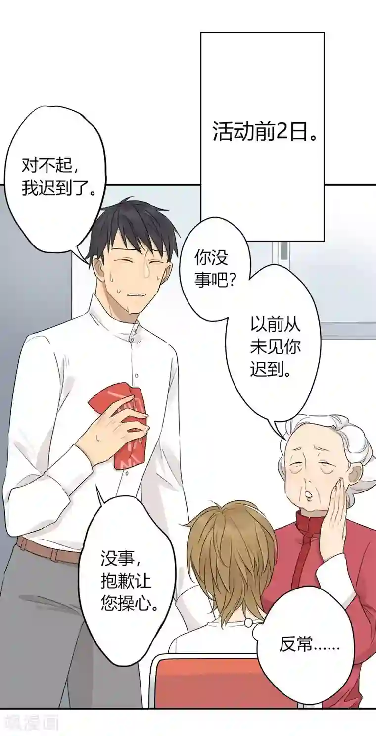 把我交给狼主任第35话